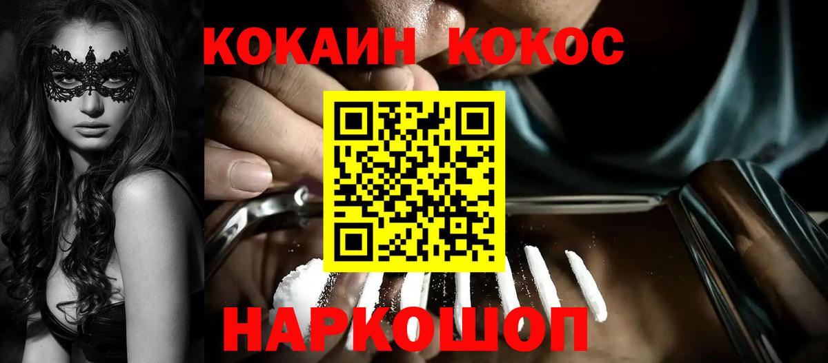 Конаково  COCAIN VHQ  КОКАИН Перу  Вход с VPN 