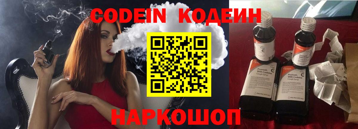 Конаково  Codein напиток Lean (лин)  Кодеиновый сироп Lean напиток Lean (лин)  Вход с VPN 