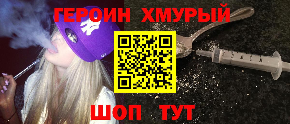 Конаково  ГЕРОИН  Вход с VPN  ГЕРОИН Heroin 