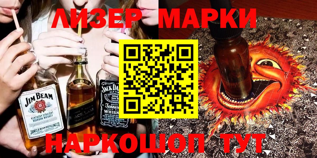 Марки 25I-NBOMe 1,5мг Конаково
